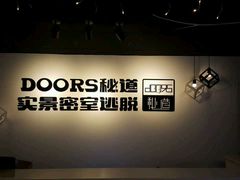 -Doors独立剧情密室(东门分店)