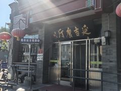 -华天延吉餐厅(西安门一店)