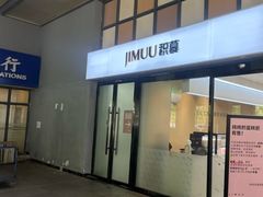 -积慕Cake(解放大道店)