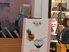 -张小姐炒酸奶