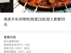 -炭虎子水浒烤肉(梦时代店)