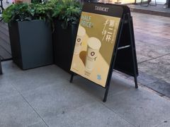 -唐沫茶兮(仓山万达金街店)