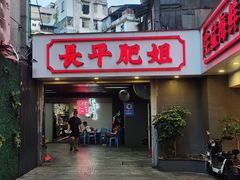 -长平肥姐白粥·海鲜打冷