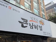 -金北顺大锅家(신사본점)