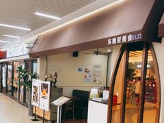 -默加东南亚美食(大宁音乐广场店)