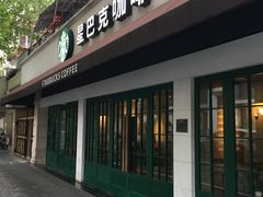 门面-星巴克(武康路店)
