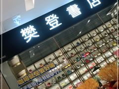 门面-苏州樊登书店·咖啡