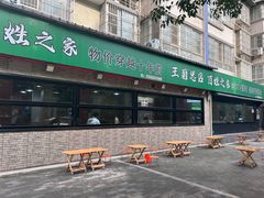 -王菊美食街·王菊面馆(总店)