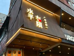 -水平有限广西米粉·广西风味集(五道口店)
