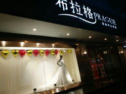 -布拉格婚纱摄影(真实客片店)