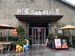 -周家二小姐的菜(西津渡店)