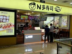 门面-n多寿司(滨湖万达广场店)
