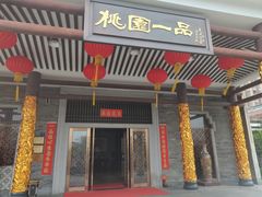 -桃园盛宴·岭南粤菜·手工茶点(南庄店)