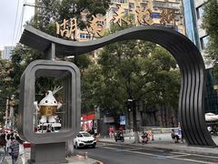 -和记粉馆(湘春路店)