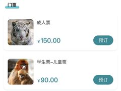 -北京野生动物园