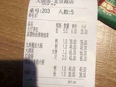 账单-大鸽饭(北京路店)