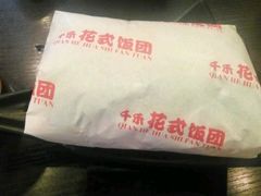 -千禾拉面(四隆店)