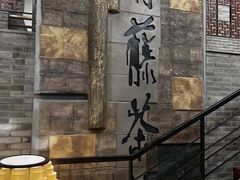 -青藤茶馆(南山路店)