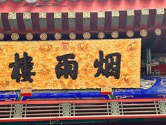 -承德避暑山庄景区