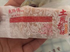 -鲍师傅糕点(国金街店)