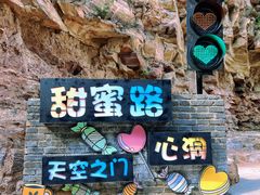 -爱情山风景区
