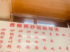 -曹宝林砂锅麻辣烫(星光路店)