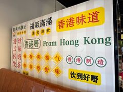 -甲乙丙丁港式茶餐厅(荣祥广场店)