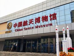 -中国航天博物馆