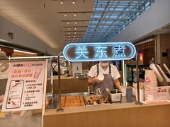 -大糯家饭团(华润万象城店)