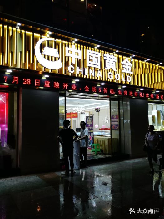 中国黄金店好不好(中国黄金店好不好进)