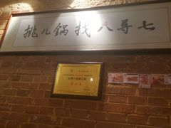 -锅儿挑面馆
