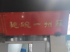 -美味斋(西北街店)