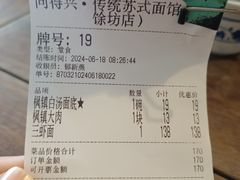 -同得兴 Since·1995 传统苏式面馆(嘉馀坊店)
