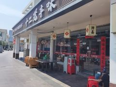 -十二道丰味·徐州土菜·烧烤(何山路店)