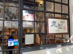 -建国328 本帮小馆·面馆