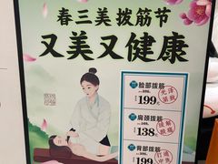 -长风拨筋养身(天街店)