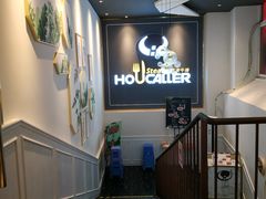 -豪客来牛排(伟诚广场店)