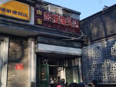 门面-天泽祥·鼓楼馒头(鼓楼店)