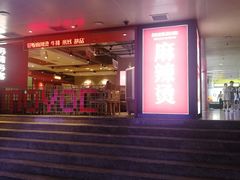 -亿象城(江南大道店)