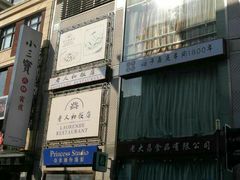 -老人和饭店(淮海中路店)