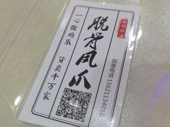 -脱骨凤爪(石桥店)