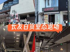 -长发商厦
