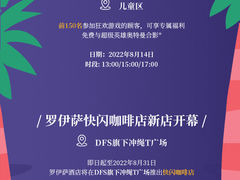 -DFS迪斐世(香港广东道店)