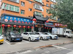 -满兴咱妈烀饼铁锅炖(兰州北街店)