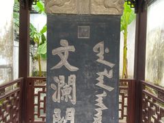 -浙江省博物馆(孤山馆区)