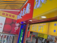 -老绍兴三味臭豆腐(奥林匹克购物广场店)