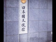 -日本大使馆-新闻文化中心