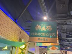 -胖老汉椒麻鸡清真新疆菜(西御街店)