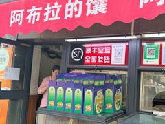-阿布拉的馕(西北路店)