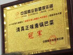 -正味斋锅巴菜(西北角店)